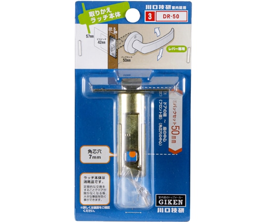 川口技研 取りかえラッチ本体 レバー錠専用 DR-50 1個(ご注文単位1個)【直送品】