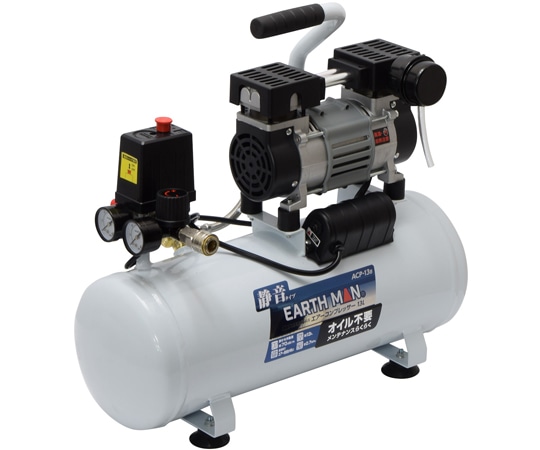 高儀 EARTH MAN 静音オイルレスエアーコンプレッサー13L ACP-13B 1個(ご注文単位1個)【直送品】