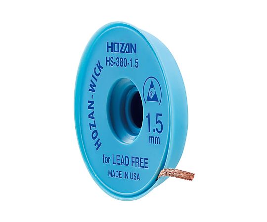 ホーザン ハンダ吸取線 1.5mm HS-380-1.5 1個(ご注文単位1個)【直送品】