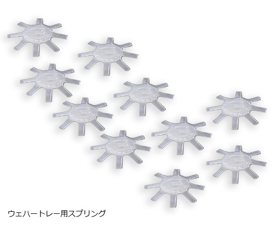 フロロウエアー・インテグリス ウェハートレー スプリング 63.5mm （2.5″）用　H22-252-0615 1個（ご注文単位1個）【直送品】