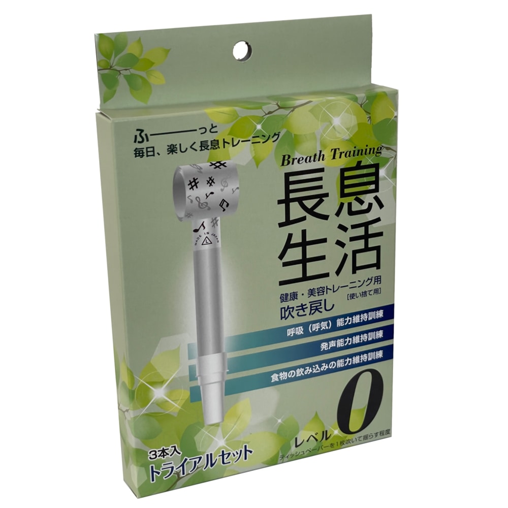 ルピナス 長息生活(健康・美容トレーニング用吹き戻し)レベル0セット 3本入 1箱(ご注文単位1箱)【直送品】