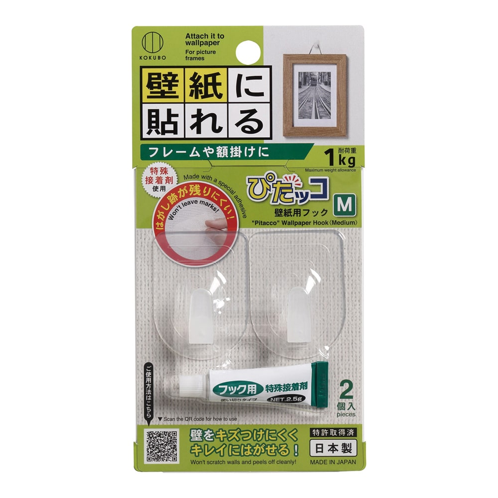アズワン 壁紙用フック ぴたッコ Mサイズ 2個入 KM-435 1パック(ご注文単位1パック)【直送品】