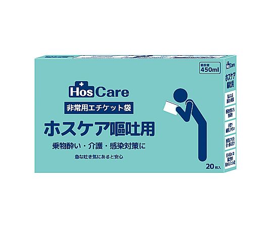シエラ ホスケア嘔吐用 非常用エチケット袋 20枚入 V45021 1セット(ご注文単位1セット)【直送品】