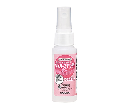 サラヤ ウィル・ステラVH 60mL 42424 1個(ご注文単位1個)【直送品】