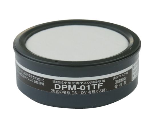 トラスコ中山 塗装マスク用吸収缶 DPM-01TF 1個(ご注文単位1個)【直送品】