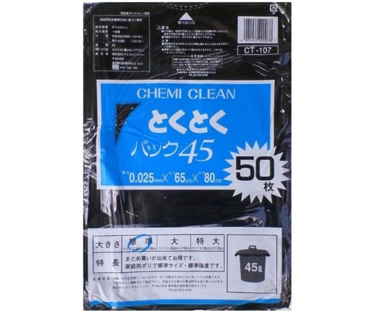 ケミカルジャパン 得々パック 45L プラック 50枚入 CT-107 1個(ご注文単位1個)【直送品】