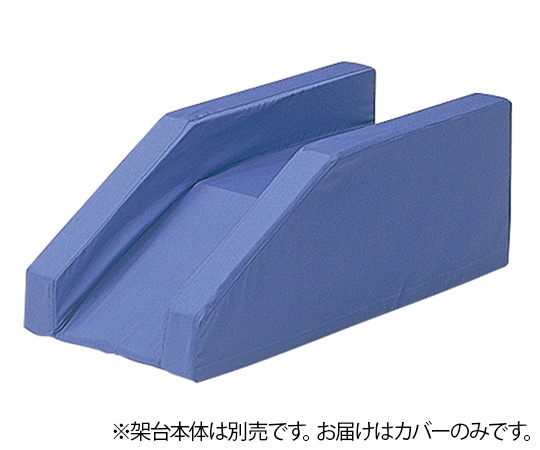 ナビス(アズワン) ブラウン架台 ノーマル専用カバー 1枚(ご注文単位1枚)【直送品】