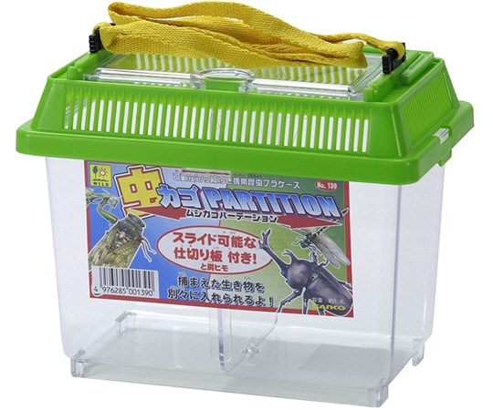 三晃商会 虫カゴ・パーテーション 139 1個(ご注文単位1個)【直送品】