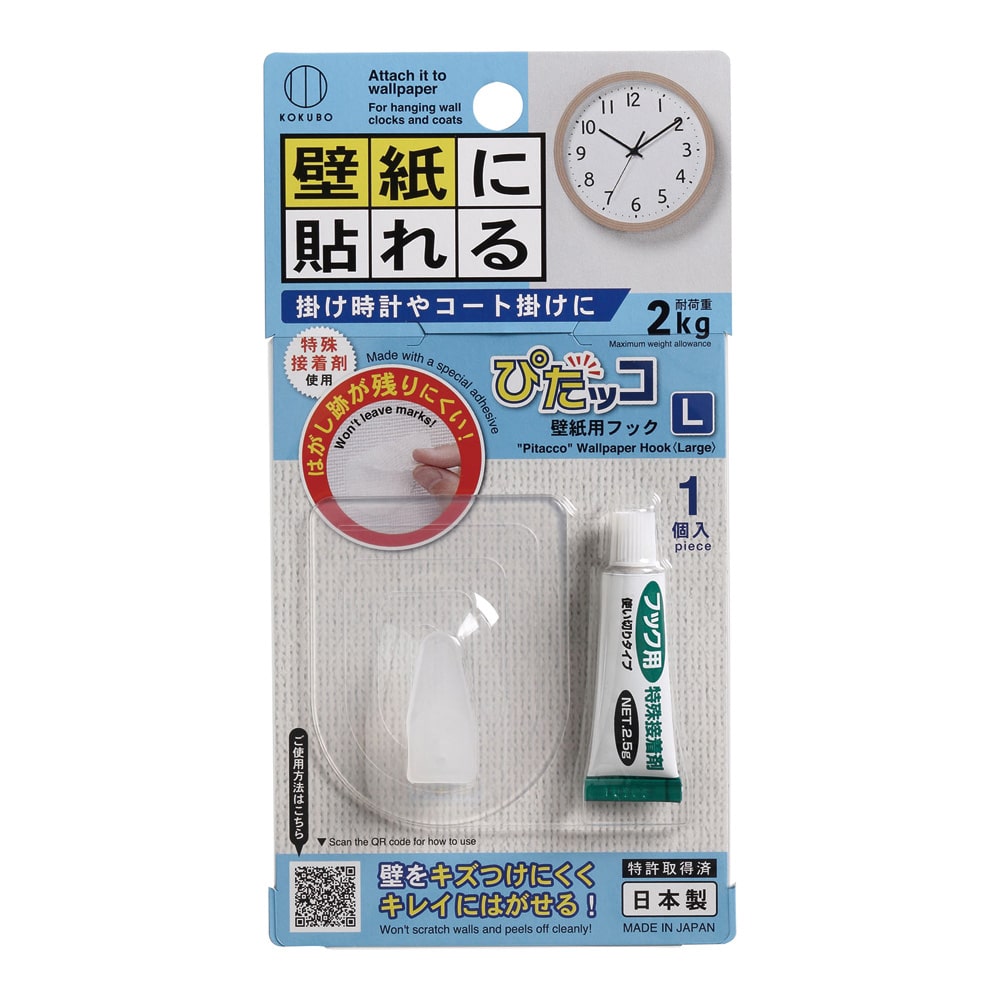 アズワン 壁紙用フック ぴたッコ Lサイズ KM-436 1個(ご注文単位1個)【直送品】