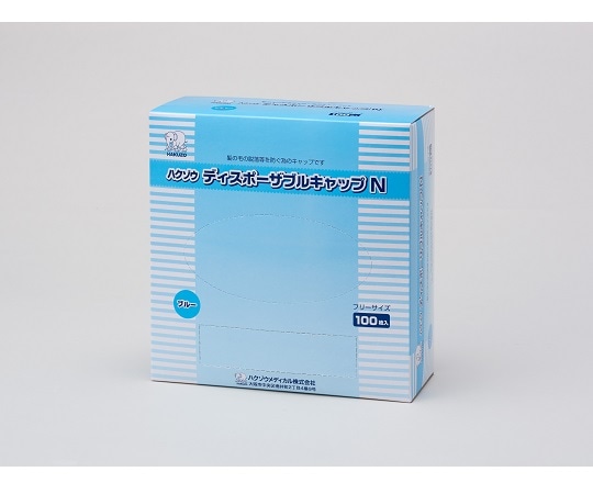 ハクゾウメディカル ハクゾウディスポーザブルキャップN 100枚入　 1箱（ご注文単位1箱）【直送品】