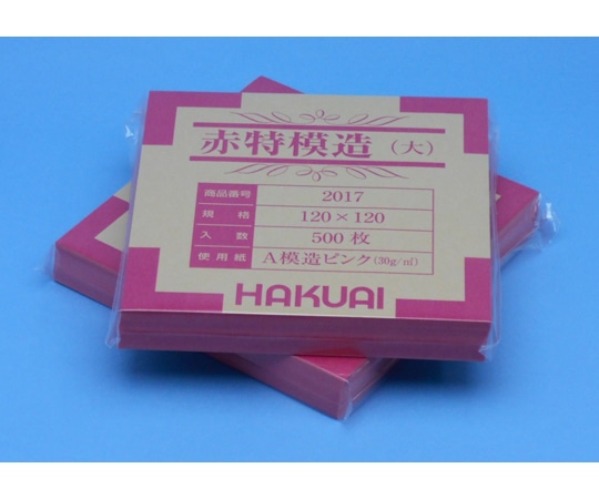 博愛社 薬包紙 赤特模造 大 500枚入 2017-000 1包(ご注文単位1包)【直送品】