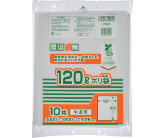 ジャパックス バイオマス25% MAXポリ袋120L 1冊(10枚入) GS120B 1冊(ご注文単位1冊)【直送品】