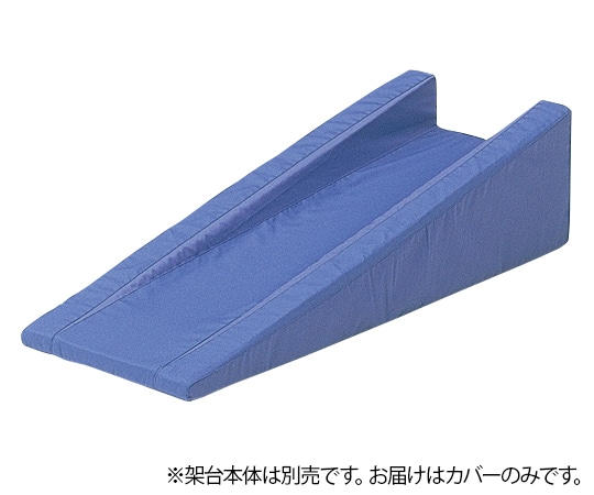 ナビス(アズワン) トーマス架台 コンパクト専用カバー 1枚(ご注文単位1枚)【直送品】