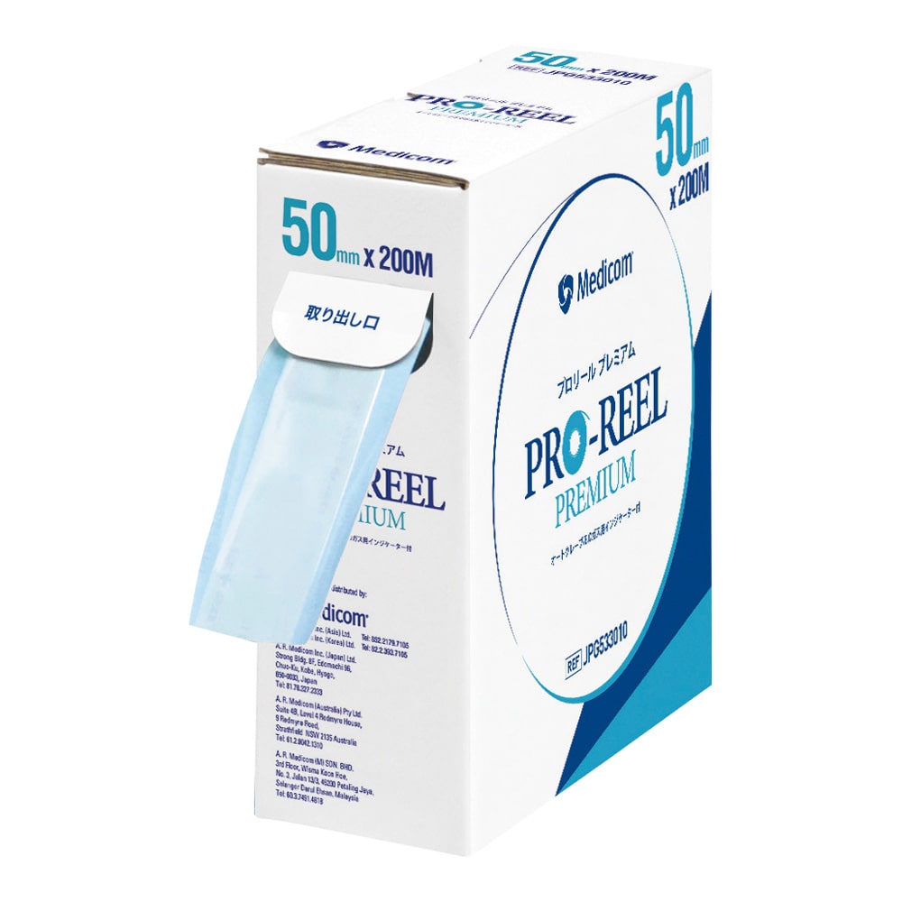>ARメディコム・インク・アジアリミテッド プロリール プレミアム(滅菌ロール)50mm×200m JPG533010 1巻(ご注文単位1巻)【直送品】