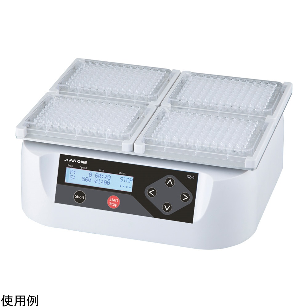 アズワン マイクロプレートシェイカー(デジタル) SZ-4 1個(ご注文単位1個)【直送品】