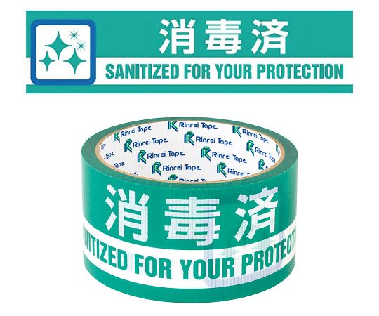 まつうら工業 印刷テープ ウイルス感染対策品『消毒済』 1巻(ご注文単位1巻)【直送品】