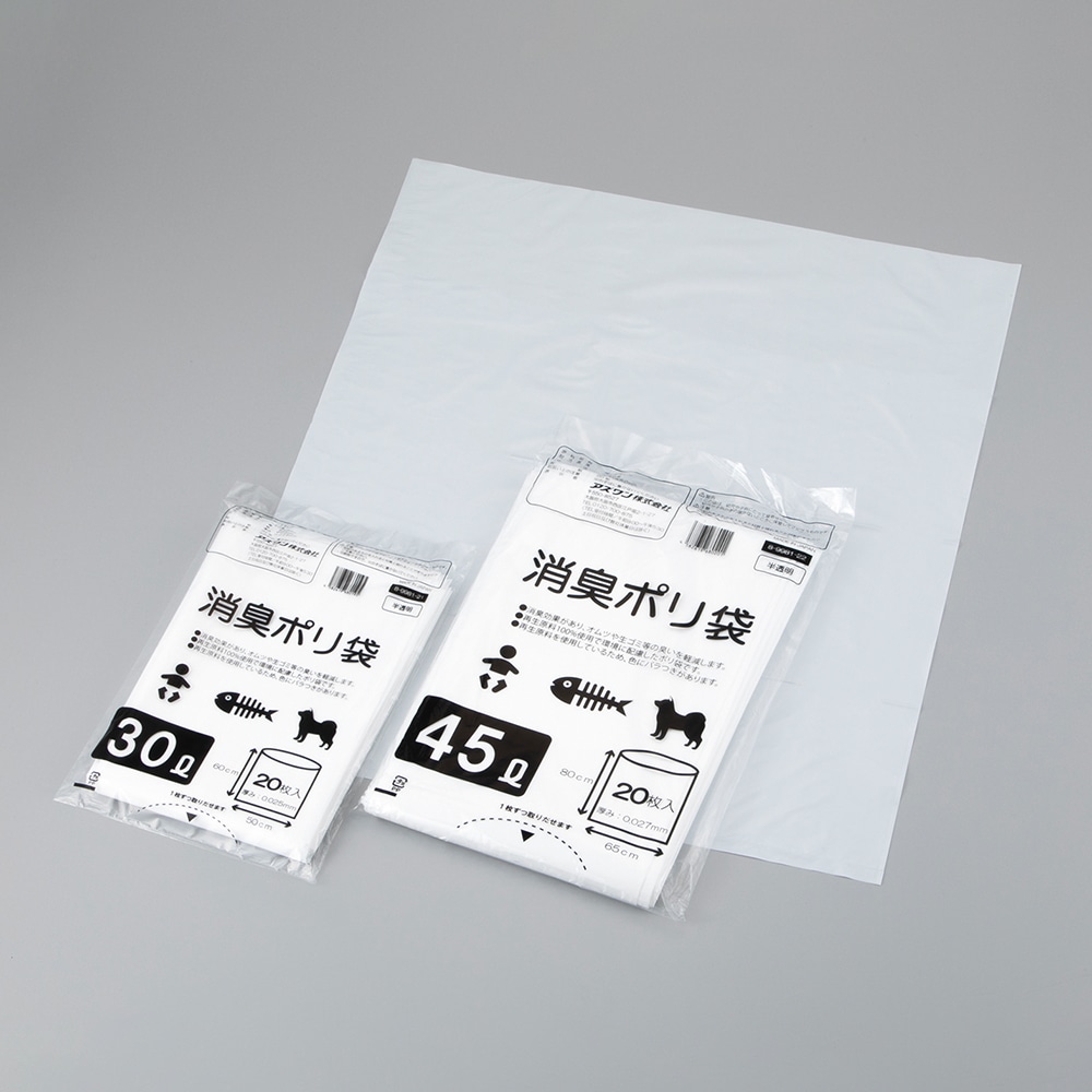 ナビス（アズワン） 消臭ポリ袋（再生原料100％）45L 20枚入　 1袋（ご注文単位1袋）【直送品】