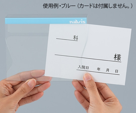 アズワン ベッドネームホルダー (A6サイズ対応) グリーンYR-G 1個 (ご注文単位1個) 【直送品】