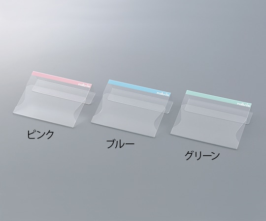 アズワン ベッドネームホルダー (A6サイズ対応) グリーンYR-G 1個 (ご注文単位1個) 【直送品】