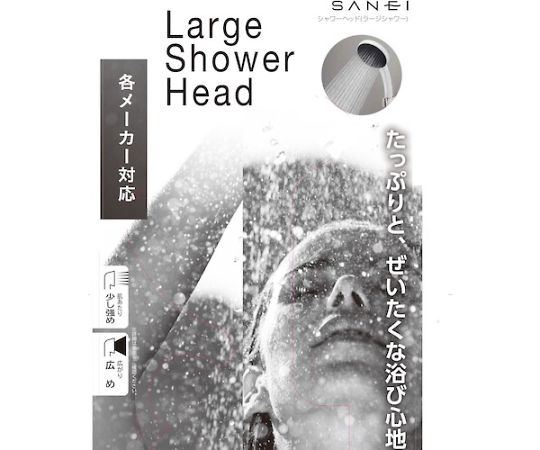 SANEI ラージシャワーヘッドPS350-80XA-D 1個 (ご注文単位1個) 【直送品】