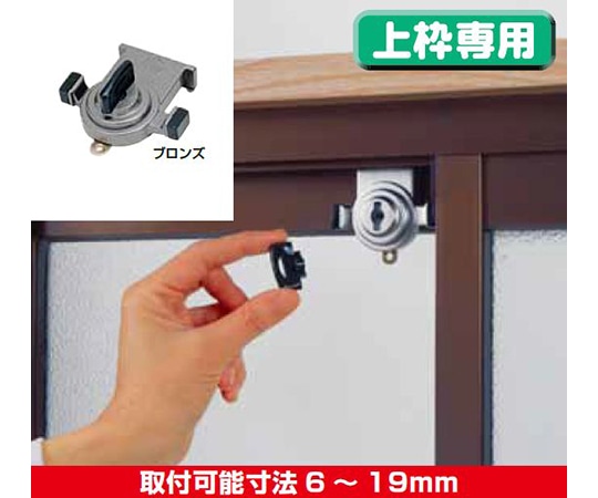 ノムラテック ウインドロック モンター ブロンズN-1042 1パック (ご注文単位1パック) 【直送品】