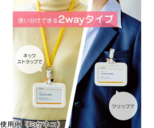 LIHITLAB SMARTFIT PuniLabo IDカードホルダー ミケネコA-7804-7 1個 (ご注文単位1個) 【直送品】