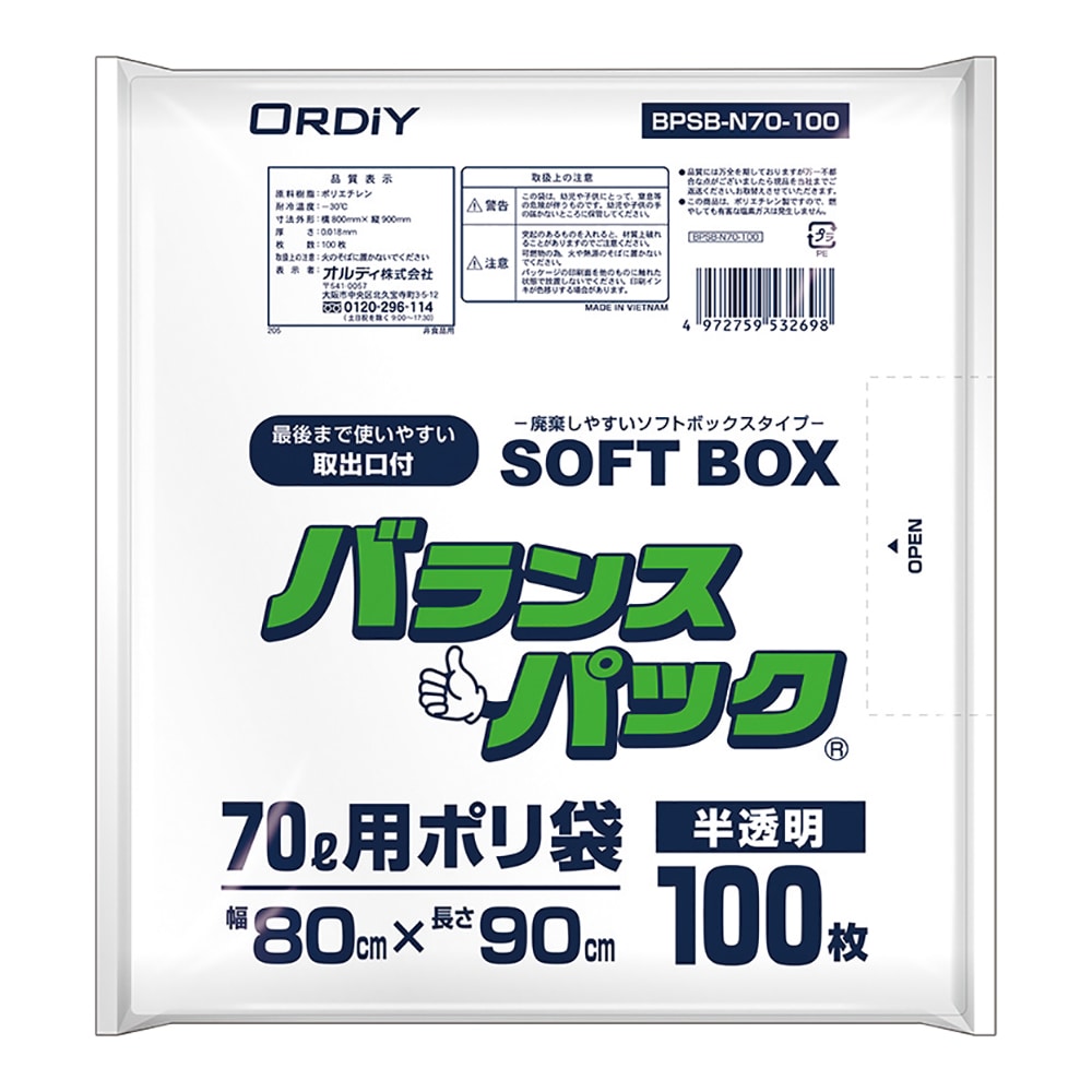 オルディ バランスパック (SOFTBOX・増量タイプ) 70L 1箱 (100枚入) BPSB-N70-100 1箱 (ご注文単位1箱) 【直送品】
