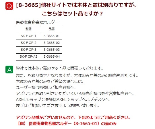 山崎産業 (コンドル) 医療廃棄物容器ホルダー (本体・蓋セット) SK-F 大SK-F OP-3 1個 (ご注文単位1個) 【直送品】