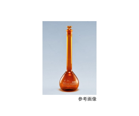 AGCテクノグラス・IWAKI メスフラスコ (茶 ニュースタンダード) 100mL55640FK100S 1個 (ご注文単位1個) 【直送品】