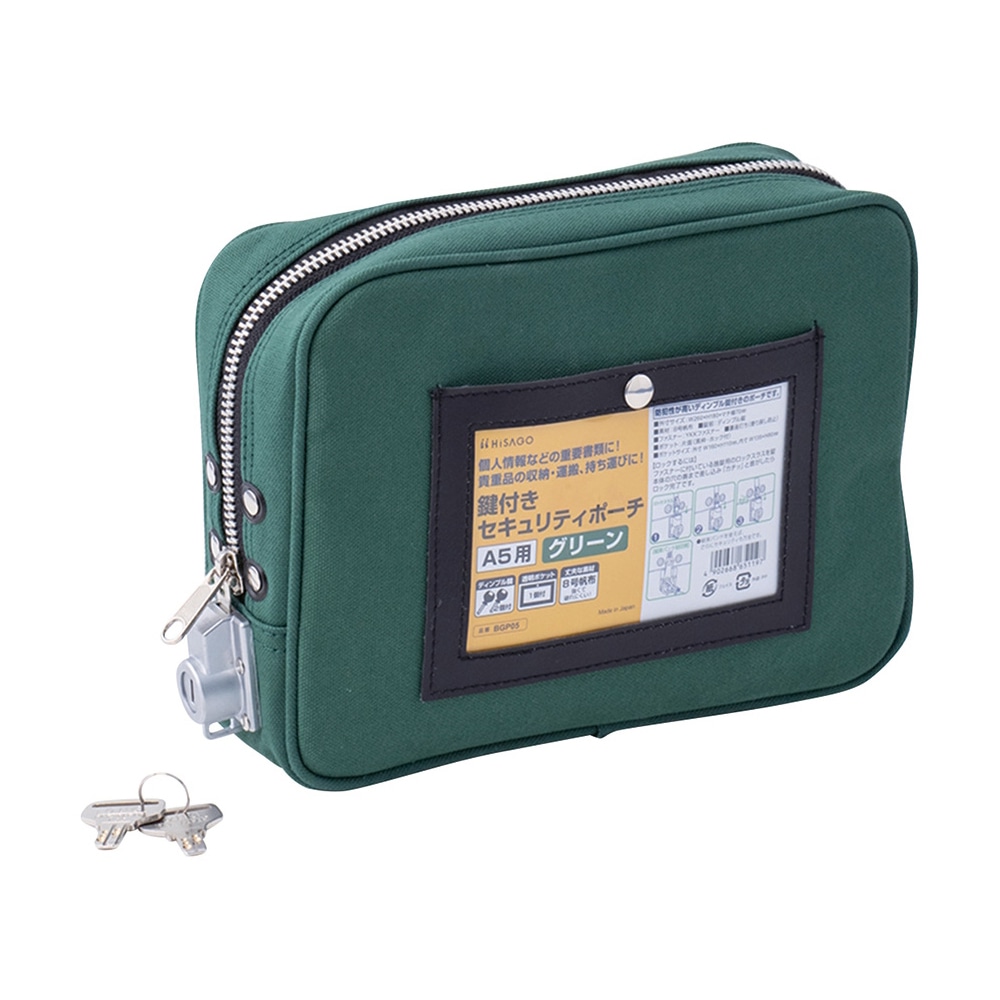 アズワン セキュリティポーチ グリーン A5用BGP05 1個 (ご注文単位1個) 【直送品】