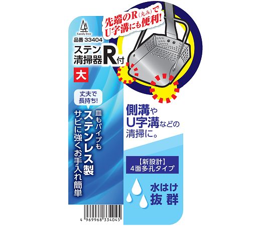 ファミリーツリー ステン清掃器 R付 大 1本 (ご注文単位1本) 【直送品】