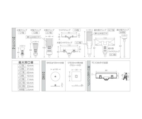 アズワン ホルダー式クリップ 大型ワイドクリップ+ジョイント1連+大型クリッTC-LC1LC3-1 1個 (ご注文単位1個) 【直送品】