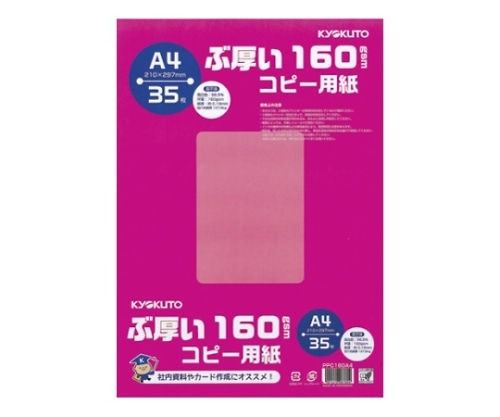 キョクトウ・アソシエイツ ぶ厚いコピー用紙 紙厚：0.19mmPPC160A4 1冊 (ご注文単位1冊) 【直送品】