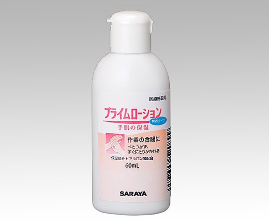 サラヤ プライムローション 52089 60mL52089 (無香タイプ) 1本 (ご注文単位1本) 【直送品】