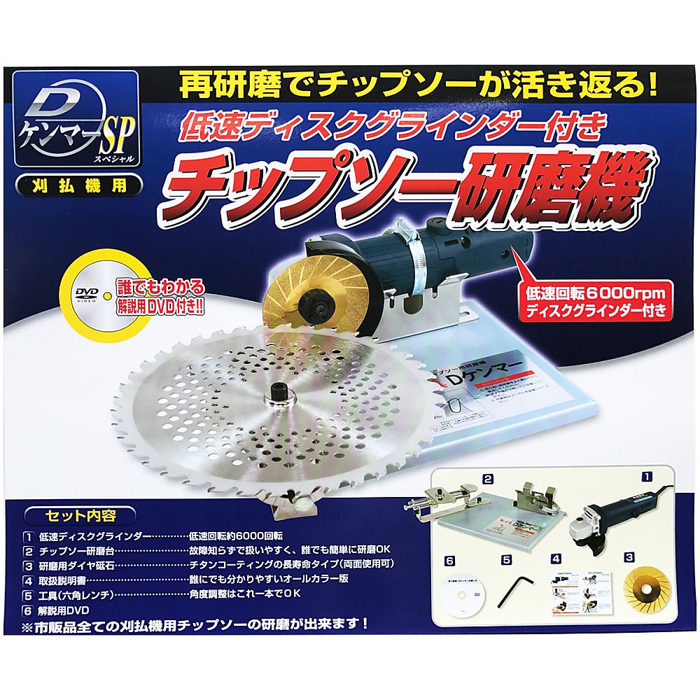 フジ鋼業 チップソー研磨機 DケンマーSPFK-002 1個 (ご注文単位1個) 【直送品】