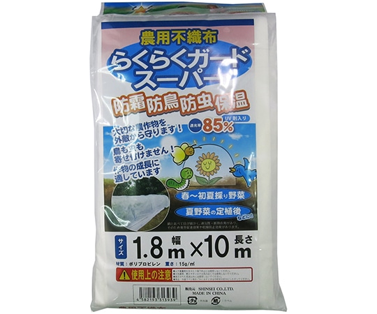 シンセイ 農業用不織布 らくらくガードスーパー 180cm×10m 1個 (ご注文単位1個) 【直送品】