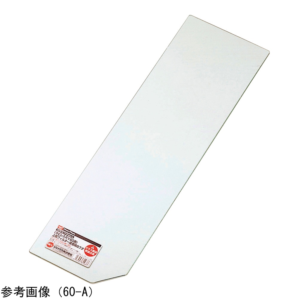 ジェックス 魚類用水槽 マリーナ用ガラスフタ 60-A 1枚 (ご注文単位1枚) 【直送品】