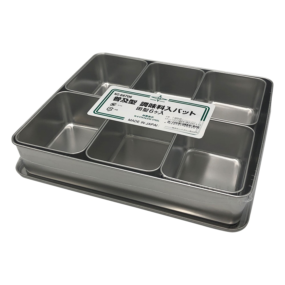 赤川器物製作所 ステンレスバット蓋付き 普及型 (仲子6ツ入) 137×106×61mm66706 1個 (ご注文単位1個) 【直送品】
