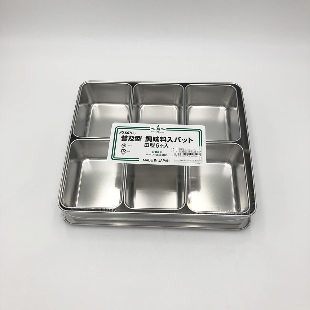 赤川器物製作所 ステンレスバット蓋付き 普及型 (仲子6ツ入) 137×106×61mm66706 1個 (ご注文単位1個) 【直送品】