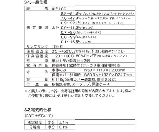 アズワン エクスポケット水分計M-290 1台 (ご注文単位1台) 【直送品】
