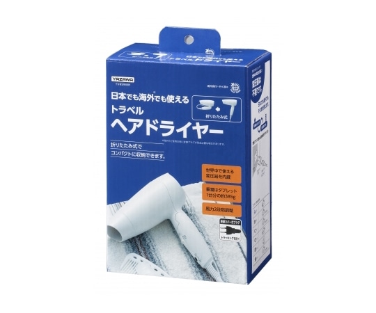 ヤザワコーポレーション トラベルヘアドライヤー ホワイトTVR59WH 1個 (ご注文単位1個) 【直送品】