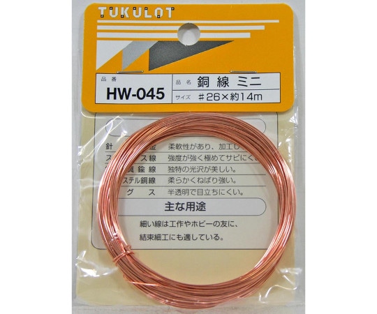 和気産業 銅線 #26×約14mHW-045 1巻 (ご注文単位1巻) 【直送品】