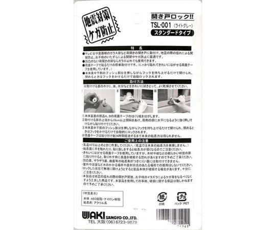 和気産業 開き戸ロック スタンダードタイプ ライトグレーTSL-001 1個 (ご注文単位1個) 【直送品】