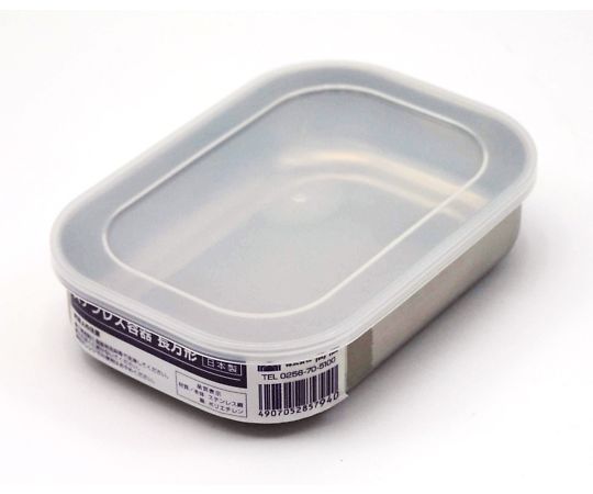 高儀 ステンレス蓋付き容器長方形4014593 1個 (ご注文単位1個) 【直送品】