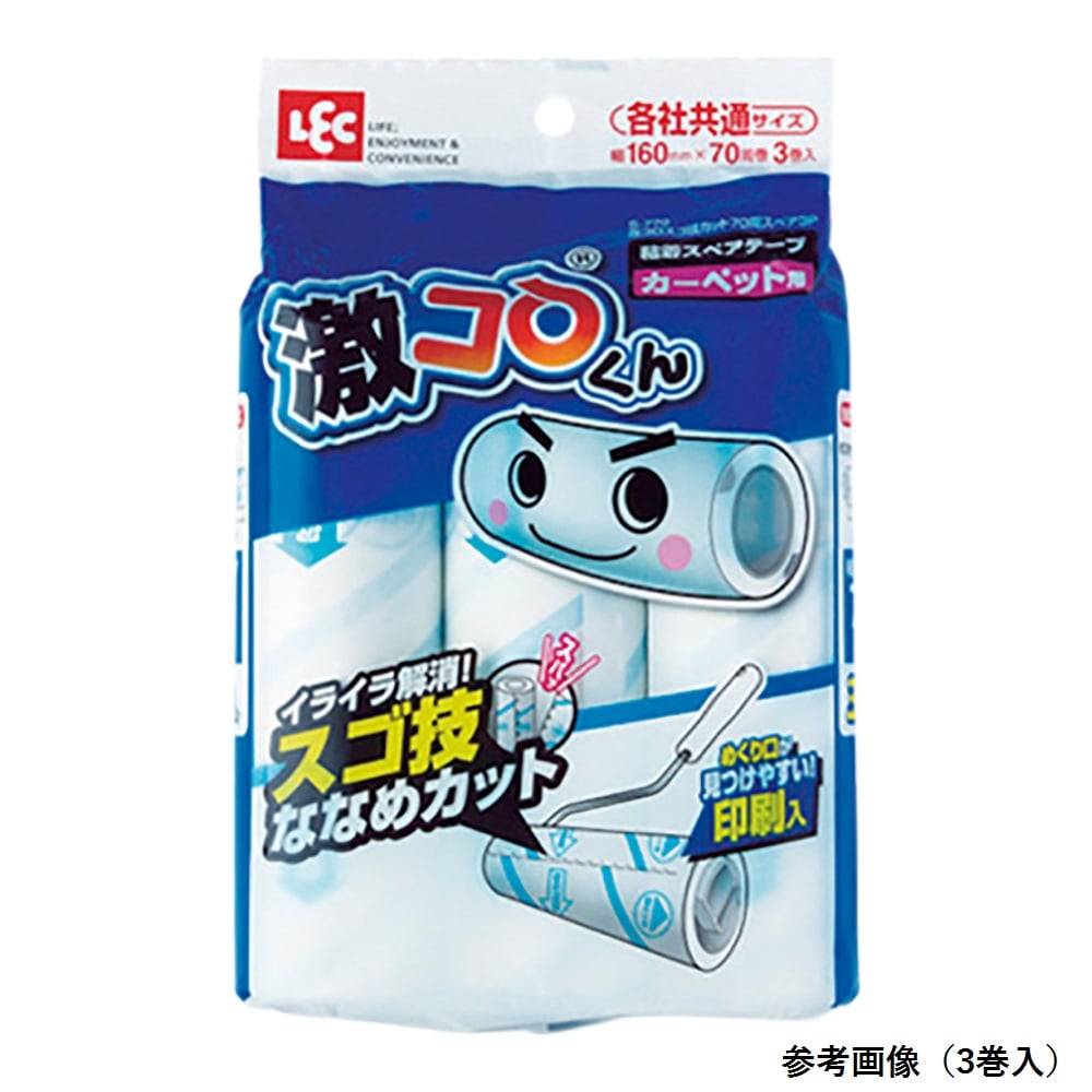 レック 激コロくん (粘着スペアテープ) 1袋 (6巻入) S-821 1袋 (ご注文単位1袋) 【直送品】