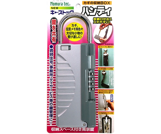 ノムラテック NEWキーストックハンディ シルバーN-1297 1パック (ご注文単位1パック) 【直送品】