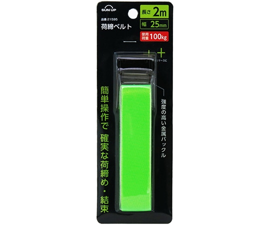 SUN UP 荷締めベルト 2m 1個 (ご注文単位1個) 【直送品】