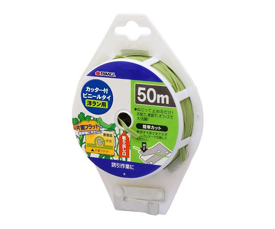 高儀 TAKAGIカッター付洋ラン用ビニールタイ50m2071241 1個 (ご注文単位1個) 【直送品】