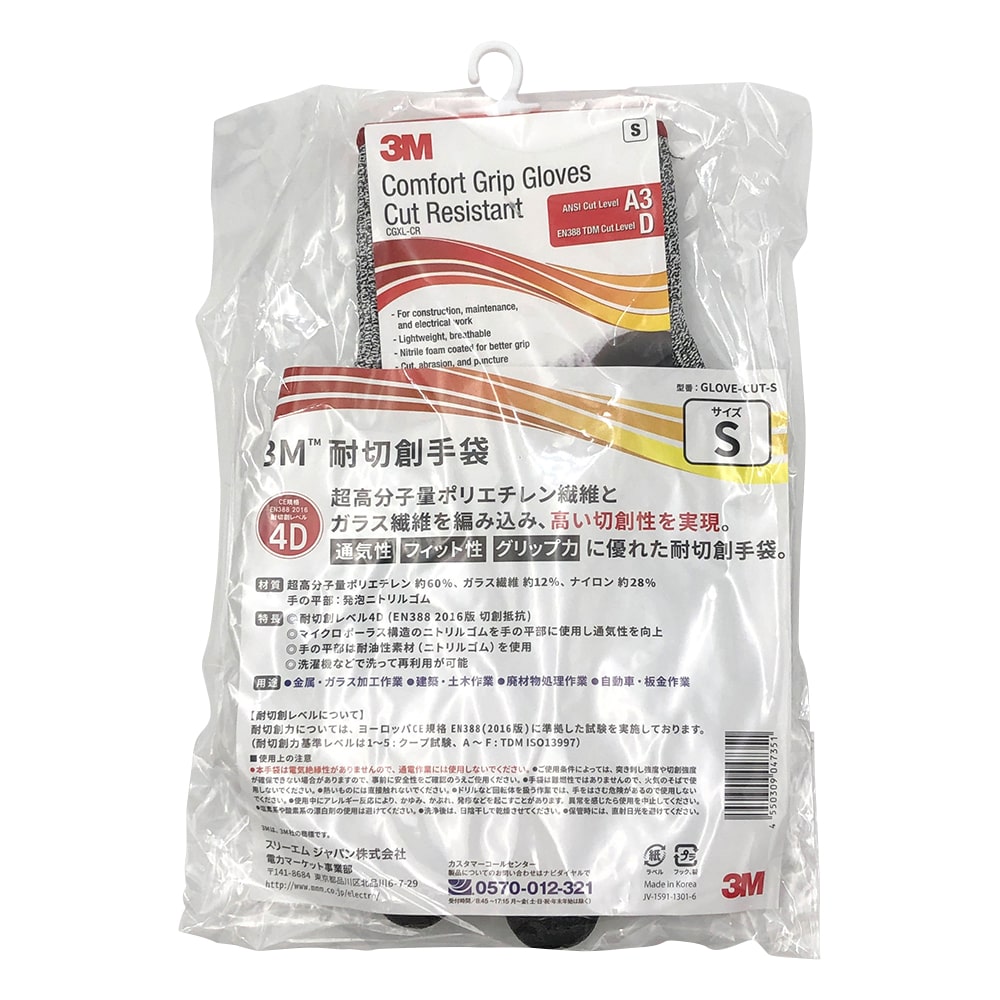 スリーエム 耐切創手袋 (耐切創レベル4D) 赤 SGLOVE CUT4D S 1双 (ご注文単位1双) 【直送品】