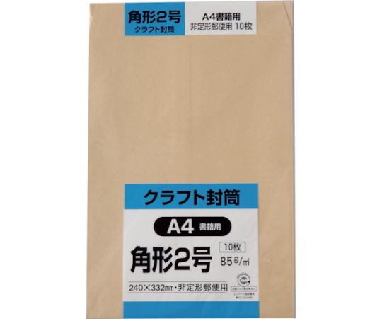 キングコーポレーション 角形2号封筒 クラフト85g 10枚入K2K85S 1パック (ご注文単位1パック) 【直送品】